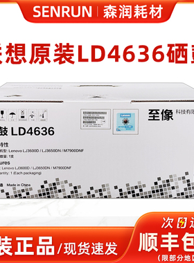 原装正品 联想 LD4636原装硒鼓 用LJ3600D/3650DN/M7900DNF一体机