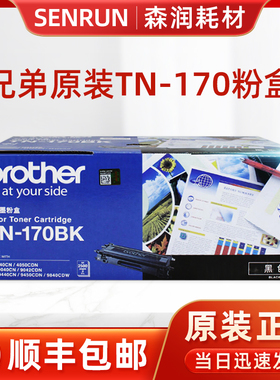 原装兄弟TN-170BK黑色粉盒 9840CDW MFC-9450CDN 9040CN HL4040CN