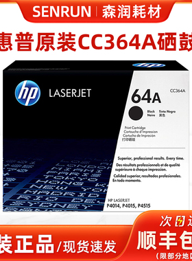 原装惠普64A硒鼓 hp CC364A LaserJet P4014 P4015N P4515N 364X