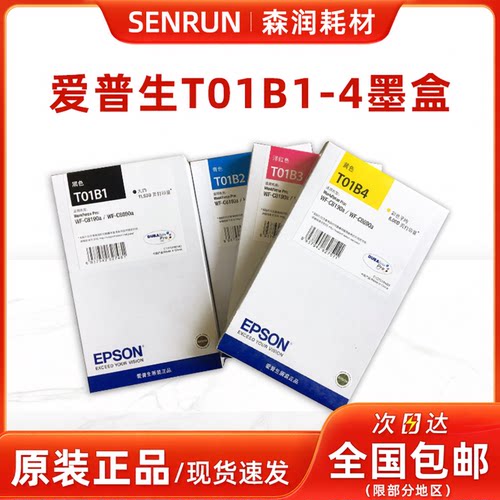 爱普生原装T01B墨盒黑色彩色8690
