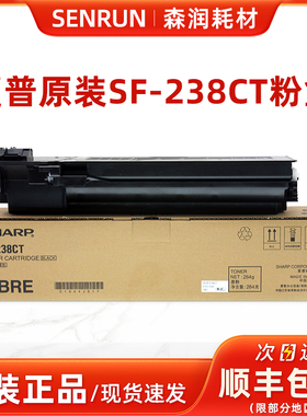 原装夏普SF-238CT粉盒SF-S201S S201N S261N S201SV S201NV S233R