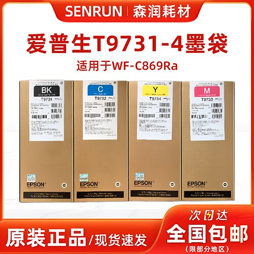 爱普生原装正品WF-C869RA墨水袋