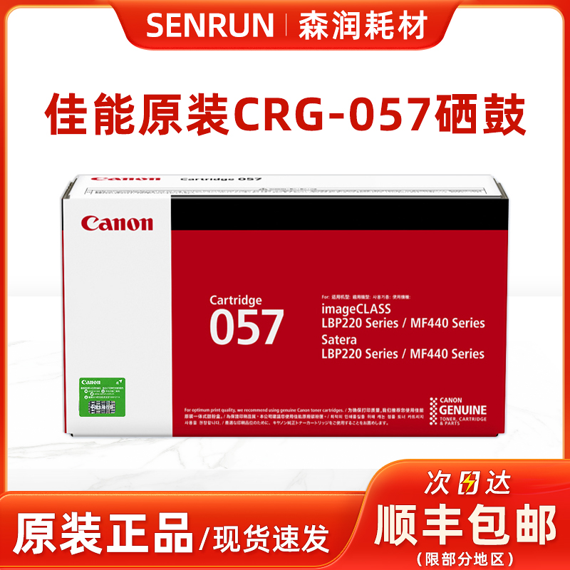 佳能原装正品CRG-057H硒鼓MF449