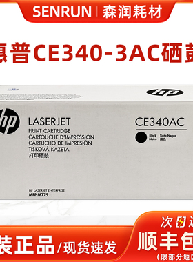 原装惠普M775dn硒鼓 HP651A CE340AC 企业版CE343A CE342A CE341A