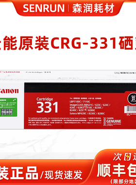 原装佳能331硒鼓 黑色LBP7100CN MF8210 8230 8250 8280CW CRG331