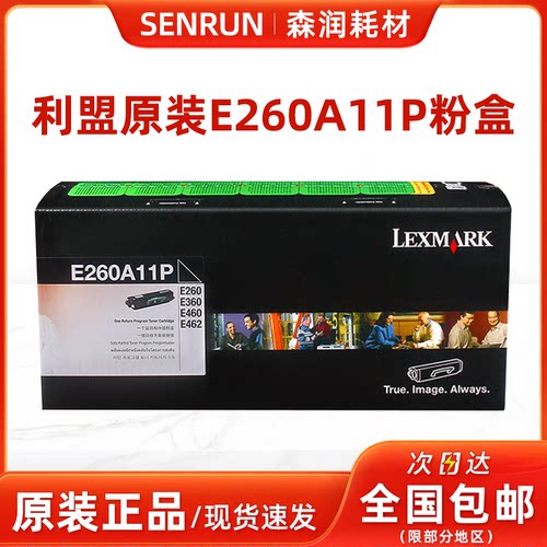 利盟原装正品E260/360/364硒粉盒