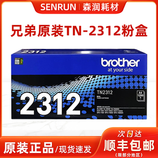 2260 7880 2312 兄弟2560 2325粉盒 2350硒鼓TN 7380 原装 7480