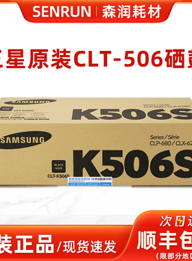 三星原装CLT-M506S黑色硒鼓粉盒506S CLP-680ND CLX-6260ND墨粉盒