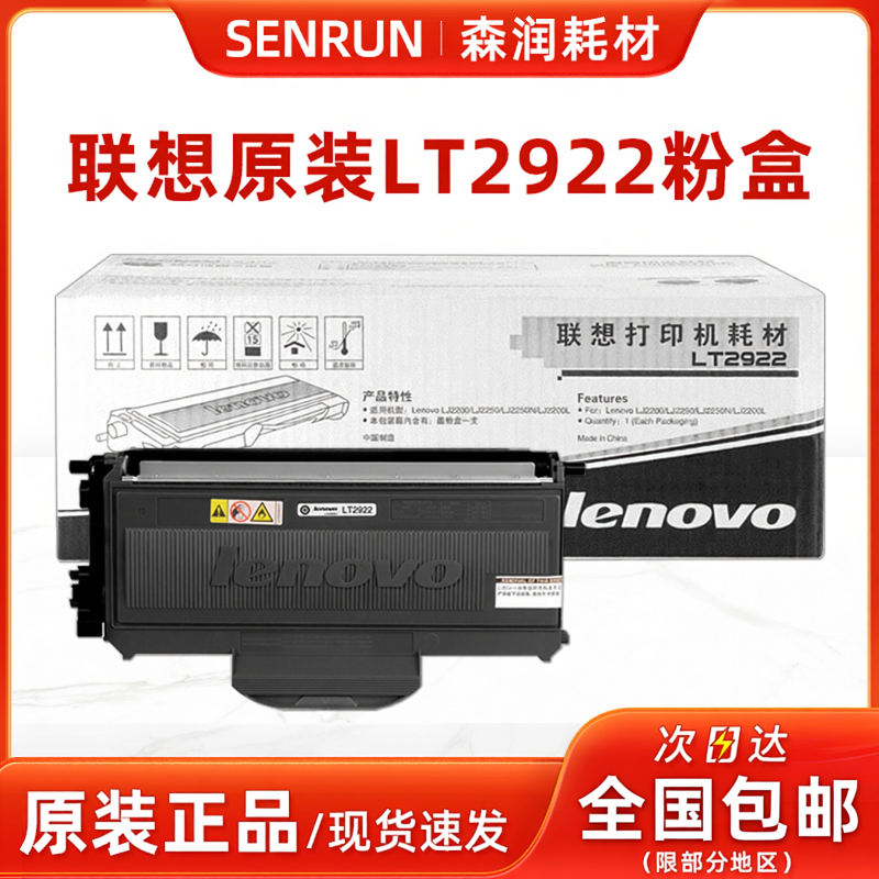 原装联想LT2922粉盒 LD2922硒鼓 M7205 M7250N 7260 7215打印机