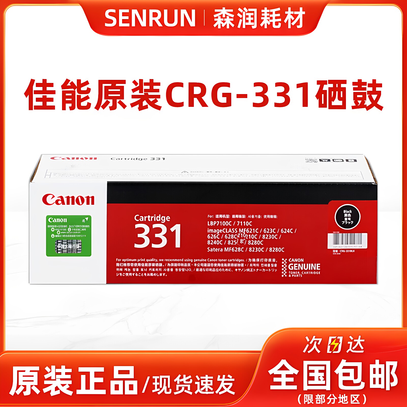 原装佳能331硒鼓 黑色LBP7100CN MF8210 8230 8250 8280CW CRG331
