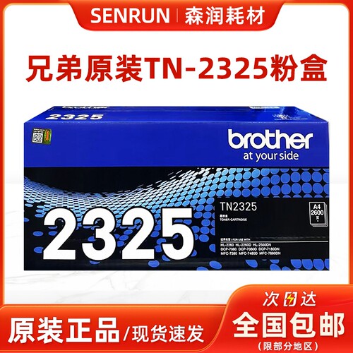 原装正品兄弟TN-2325粉盒高容量