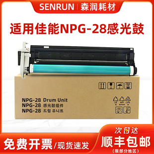 感光鼓 NPG28套鼓2320n 森润适用佳能2420l硒鼓iR2318L 2422d鼓架