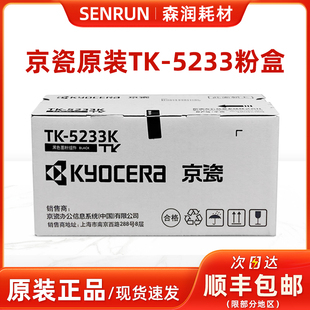 P5021cdn 原装 大容量高容量 5233K黑色粉盒 P5021cdw碳粉 京瓷TK
