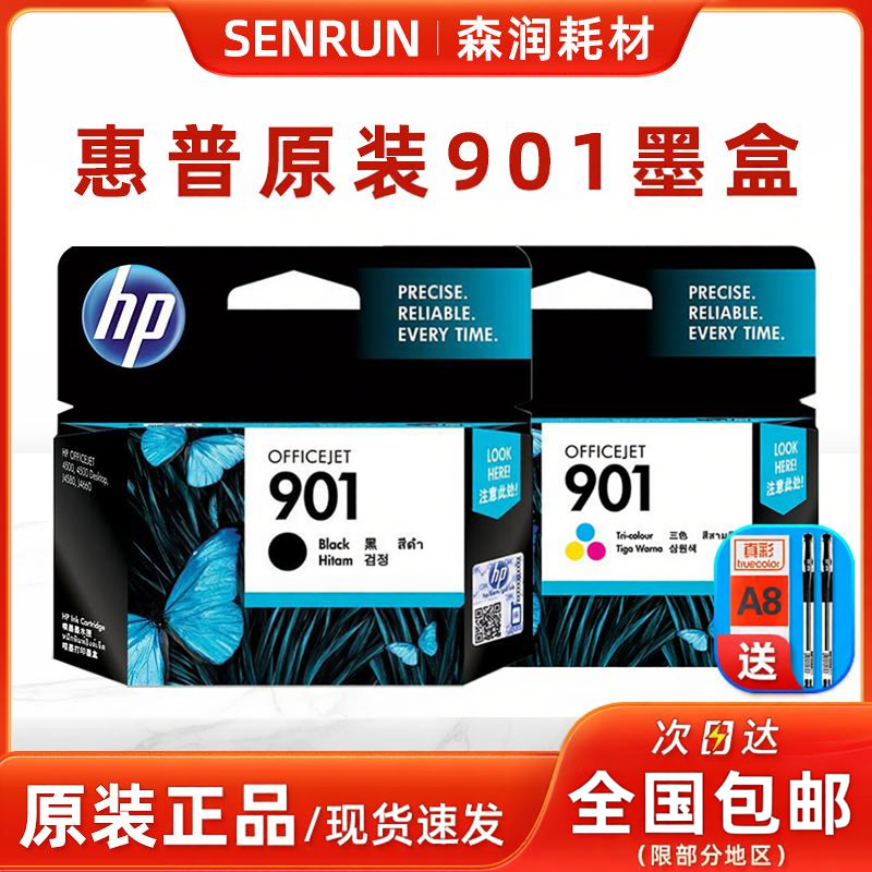 惠普原装901墨盒 HP 901XL 4500 J4580 J4660打印机黑色彩色墨盒