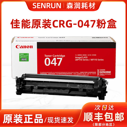 原装佳能CRG-047粉盒049硒鼓