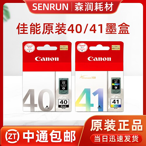 原装正品Canon佳能40/41墨盒黑色