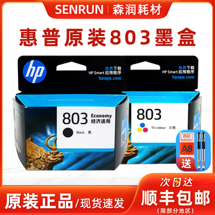 2131 2623 黑色 2621 1112 1111 2132 彩色 惠普803墨盒 原装