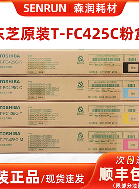 原装 东芝FC425粉盒 2020 2520 3025 3525 4525 5525 6525AC碳粉