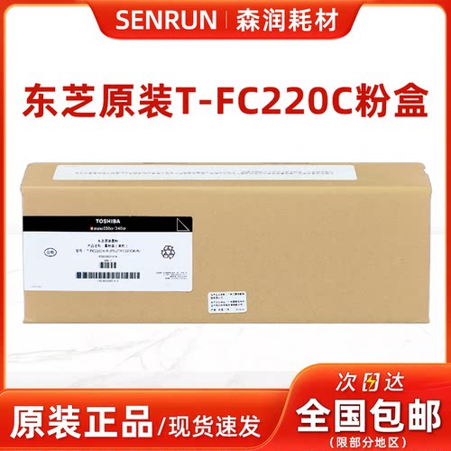 东芝FC220C墨粉粉盒220CS/240CP