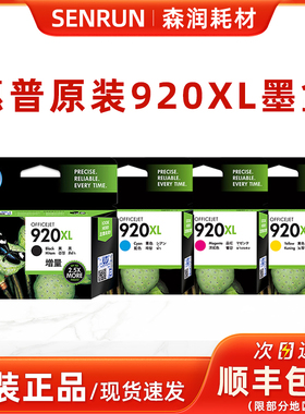 惠普原装HP920XL墨盒大容量黑色彩6000 7000 6500 7500打印机墨水