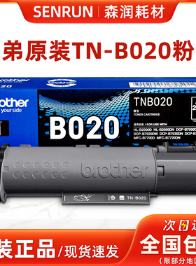 原装兄弟B020粉盒B2000 B2050DN 7500 DW B7530 7700 7720 B7520