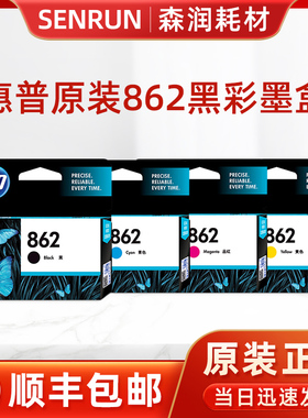 原装 惠普 HP862 墨盒 黑色 彩色 hp5510 k209a 7510 b110a c309a