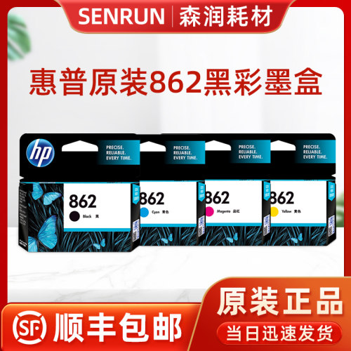 原装HP/惠普862墨盒黑色彩色