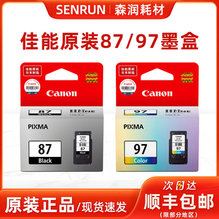 正品 87黑色墨盒 原装 佳能PG 佳能E568墨盒 佳能CL 97彩色墨盒