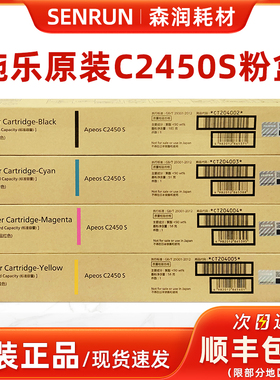 原装施乐C2450S粉盒 胶片 CT204002黑色 青色 红色 黄色碳粉