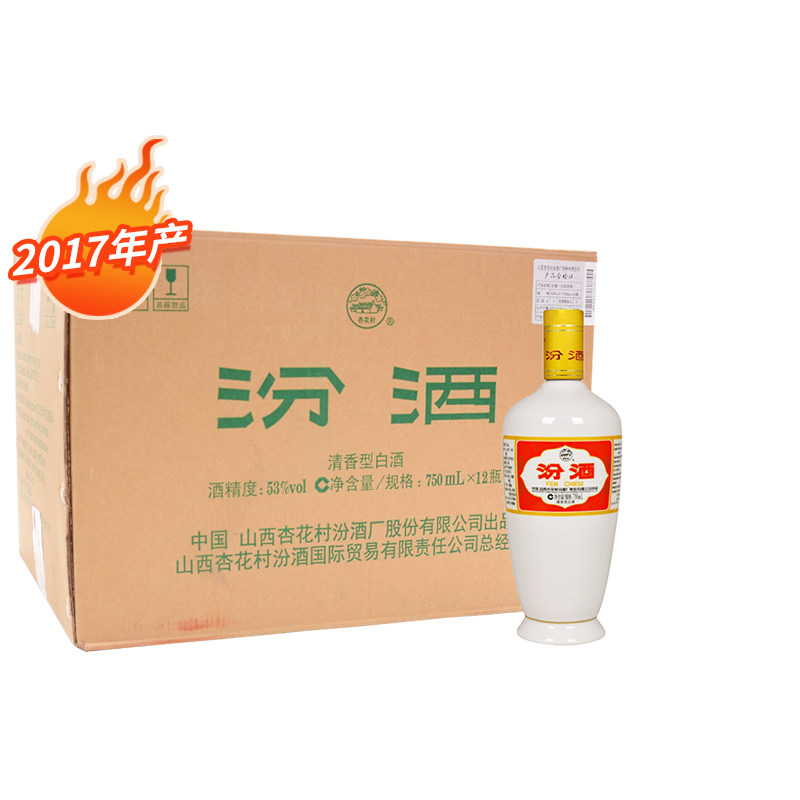 原箱发货2017年老酒汾酒53度出口瓷汾750mlx12瓶高度清香型白酒