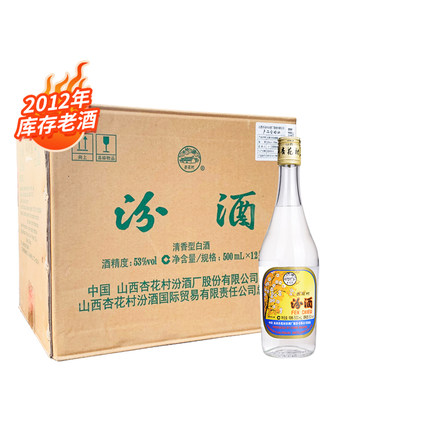 【原箱发货】2012-2024年汾酒53度出口汾酒500mlX12瓶装高度白酒