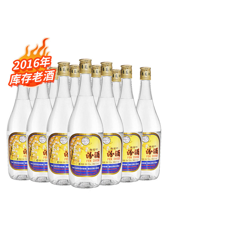 【2016年老酒】汾酒53度出口玻汾750mlX12高度清香型白酒12瓶装