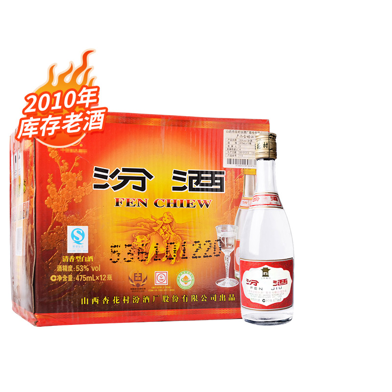 【2010-2022年老酒】汾酒53度黄盖汾酒475mlX12清香型白酒12瓶装