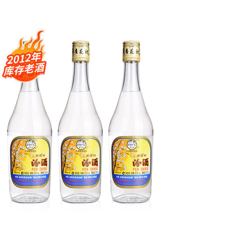 【2012-2024年老酒】汾酒53度出口汾酒玻汾500mlX3高度白酒3瓶装