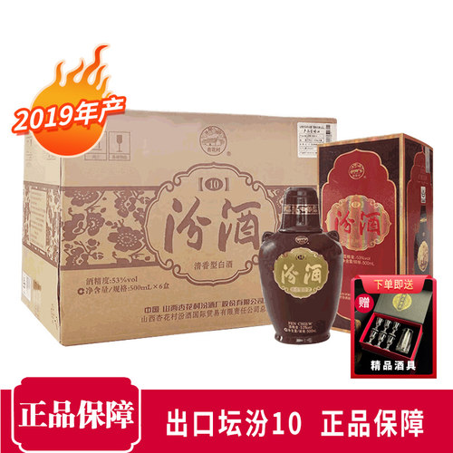 53度10出口特制老白汾酒