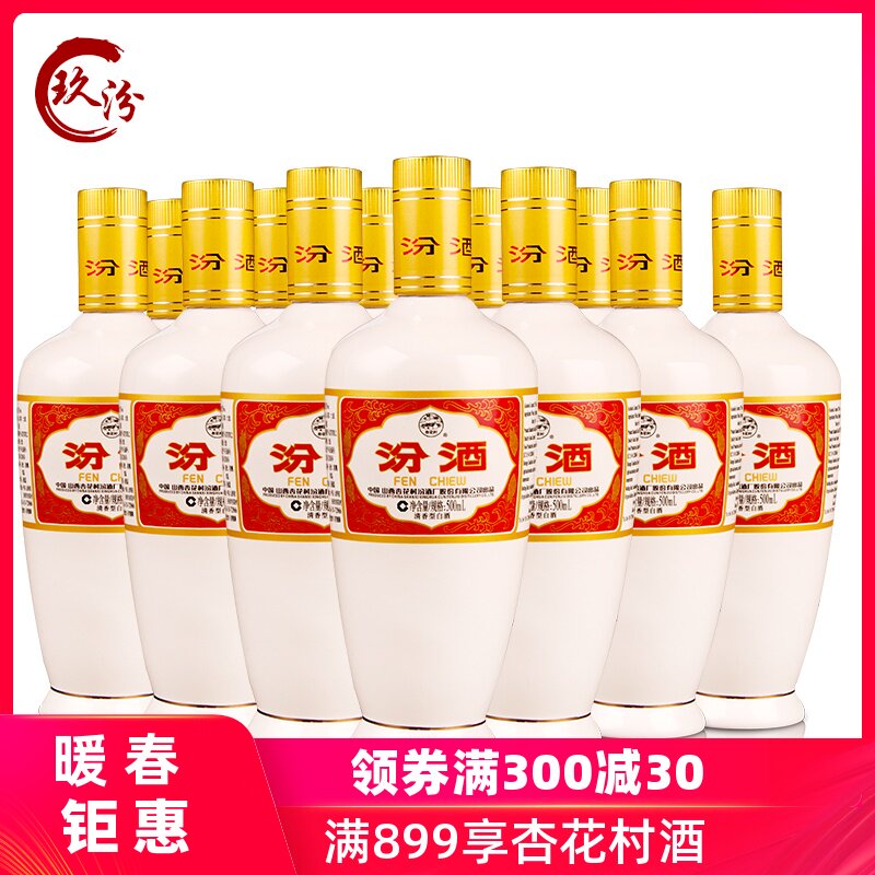 【团购专用】汾酒53度出口瓷汾500ml清香型高度白酒整箱装