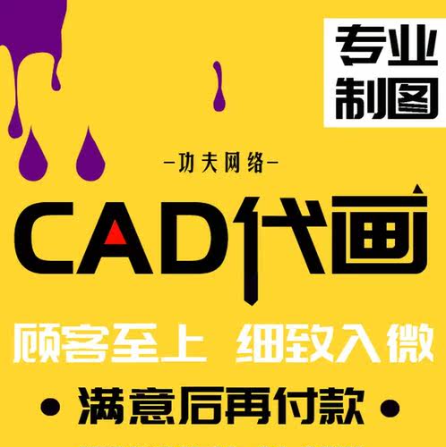 CAD施工图代画图纸出图绘图设计平面图制图CAD图3D效果图益思代做