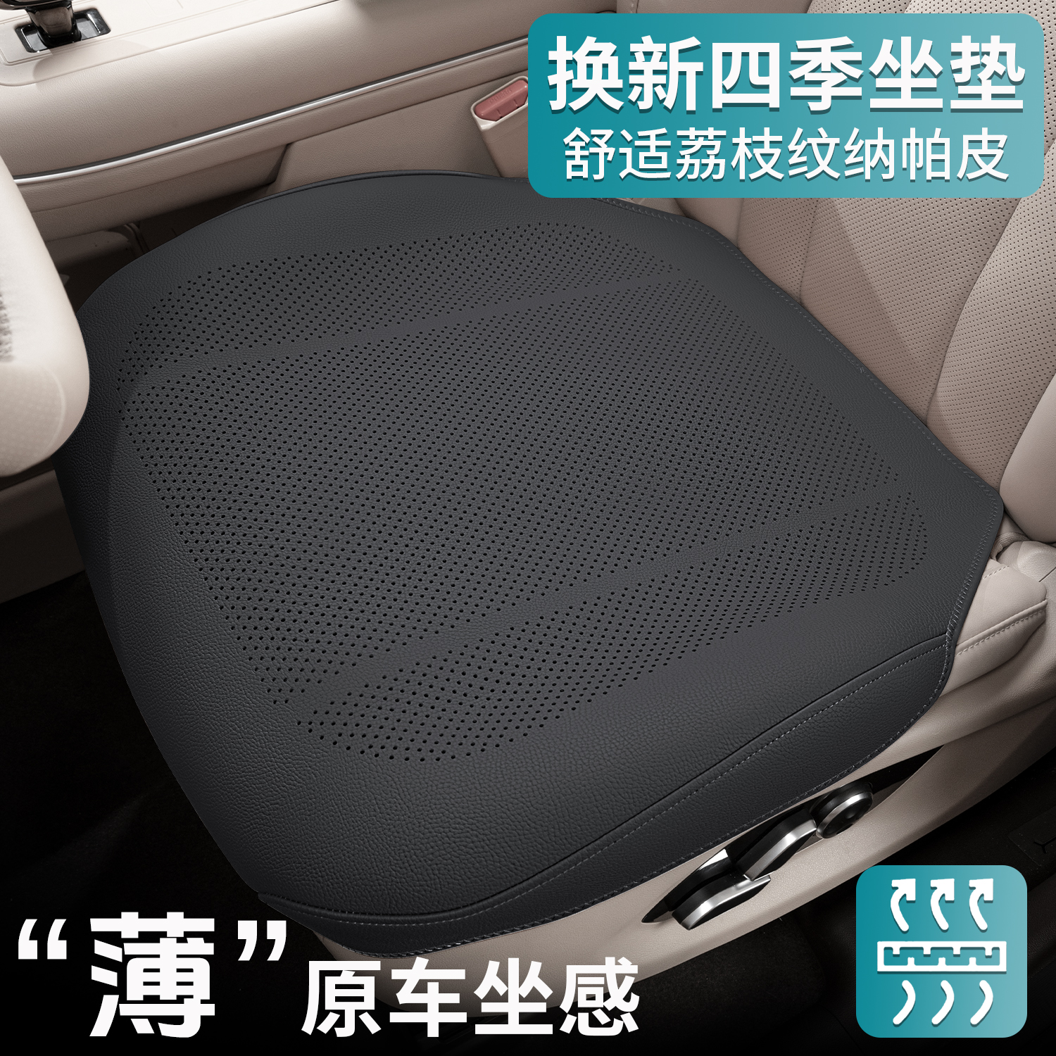 汽车坐垫单片主驾驶凉座垫四季通用夏季薄款纳帕皮座椅垫全包座套