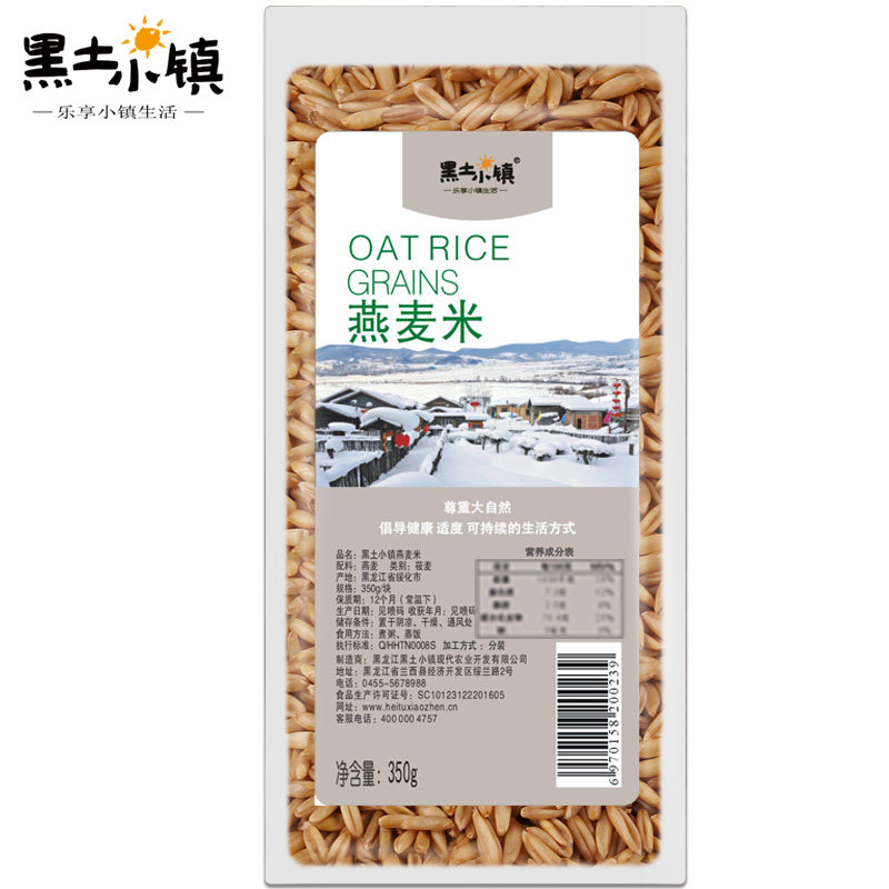 黑土小镇燕麦米350g新米生燕麦米真空装东北五谷杂粮粗粮燕麦仁