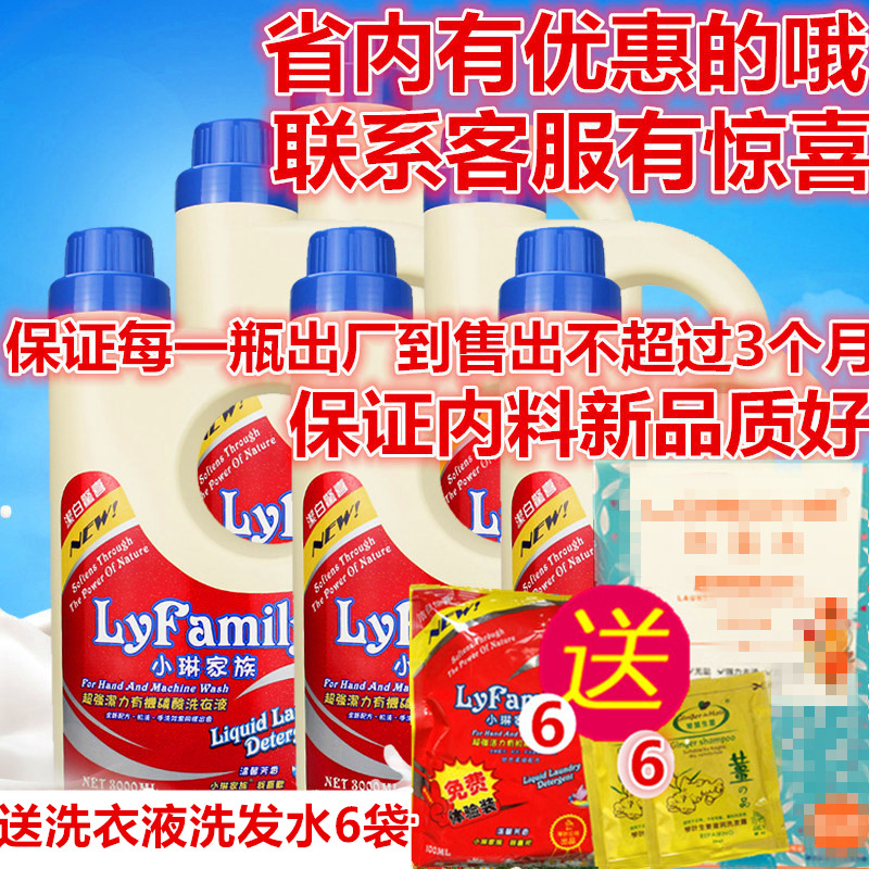 6瓶装琴叶香港正品进口小琳家族超强洁力有机磷酸洗衣液3L家庭装