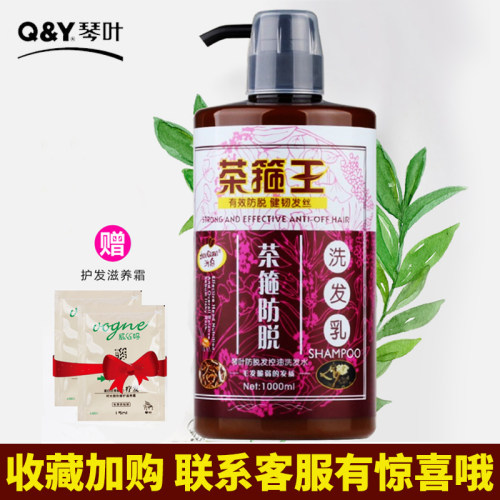 琴叶正品茶箍王防脱控油洗发水