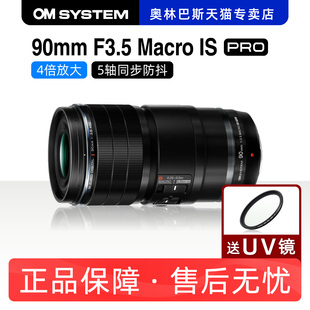 自动镜头 Olympus 3.5微距 PRO F3.5 防抖 90mm 奥林巴斯