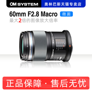 2.8微距 macro 奥林巴斯60mm f2.8 1比1 F2.8大光圈定焦镜头60