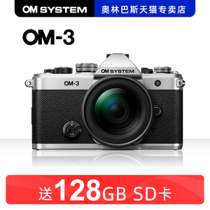 奥林巴斯om3  OLYMPUS OM-3奥之心复古微单 4K vlog视频 数码相机