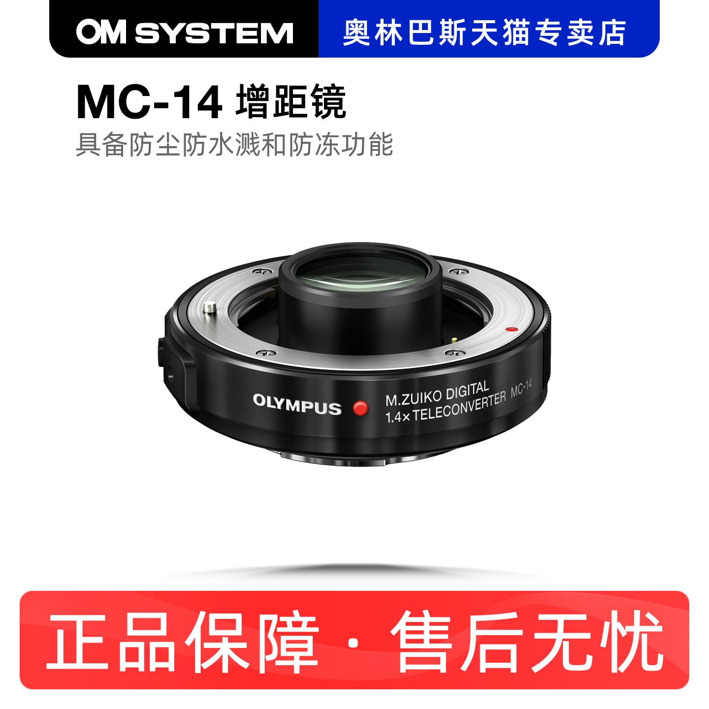 1.4倍增距镜头MC-14奥林巴斯微单