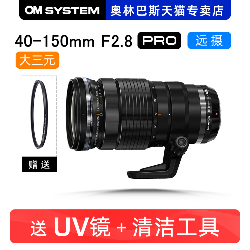 40-150mm大光圈长焦镜头奥林巴斯