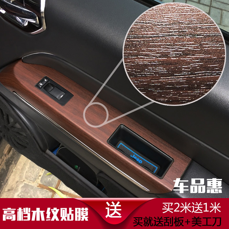 汽车内饰贴纸木纹中控仪表台桃木改色膜