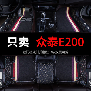 适用众泰e200电动车专用全包围汽车脚垫配件改装车内装饰地毯地垫