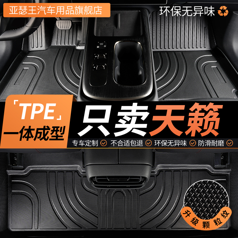 TPE适用日产天籁脚垫专用全包围