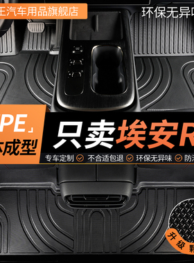 TPE广汽埃安RT脚垫新款专用汽车全包围主驾驶室副驾单个配件 用品